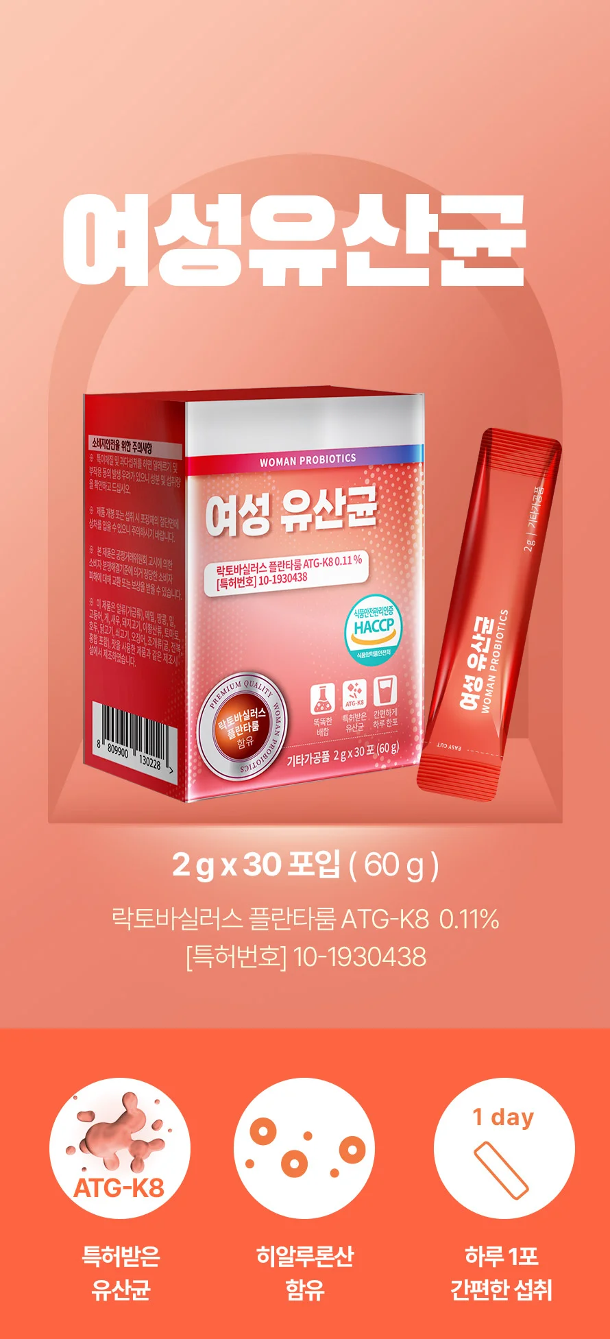 여성 유산균 1박스 30포 상세1