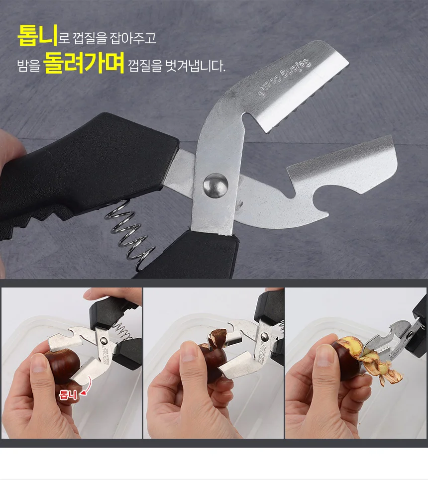 밤가위 호두까기 군밤까기 커팅기 밤탈피기 병따개 상세3