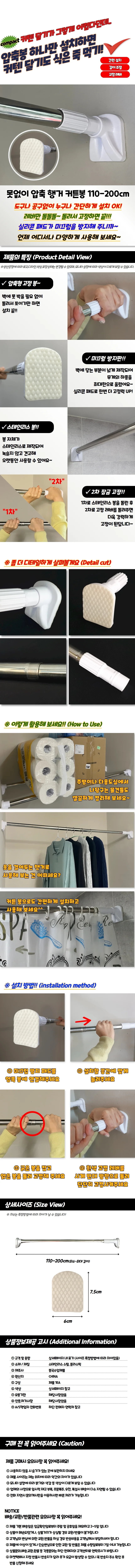 압축봉 커튼봉 행거 못없이 설치용 110-200cm 세트 상세1