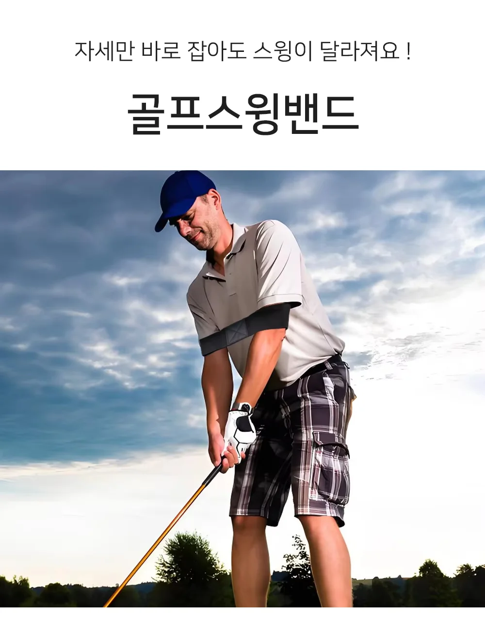 셀링온 골프스윙밴드 상세1