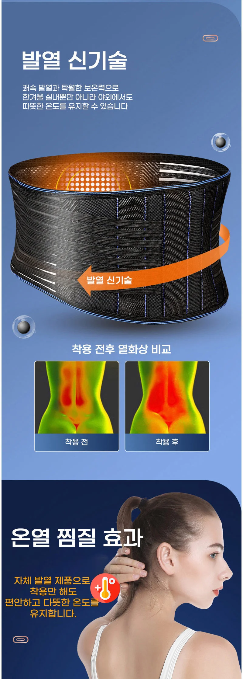 발열 허리 보호대 B 상세4