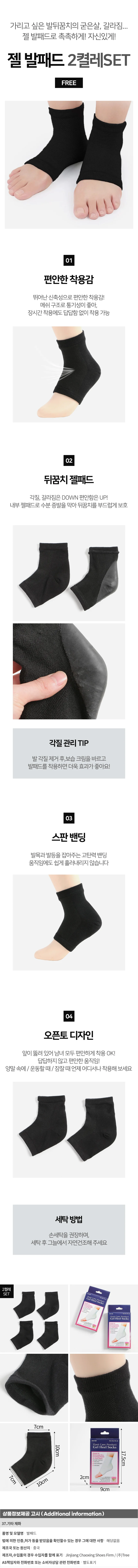 발아치패드 발뒤꿈치패드 2켤레1세트 블랙 발뒤꿈치패드 뒷꿈치보호패드 상세1