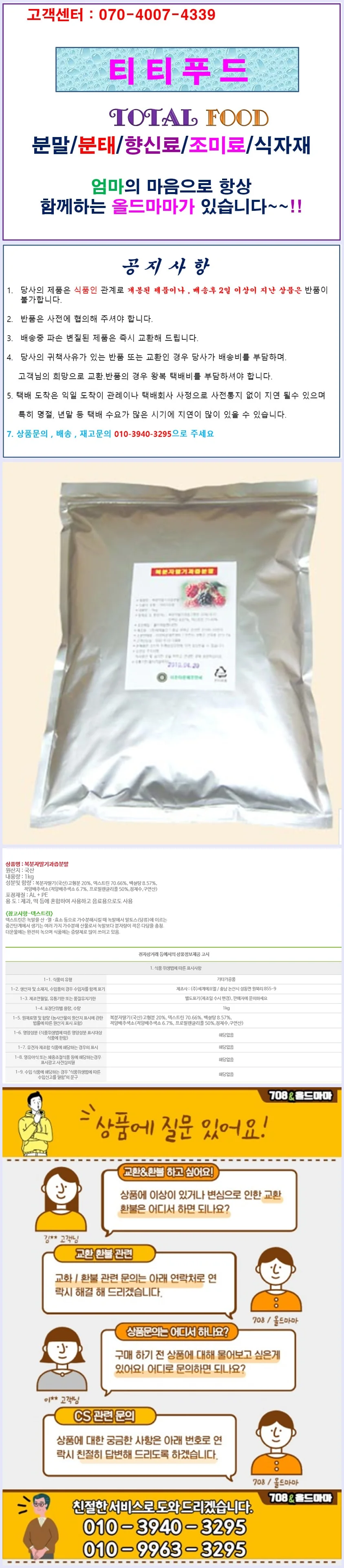 복분자딸기과즙분말 국산 1kg 상세1