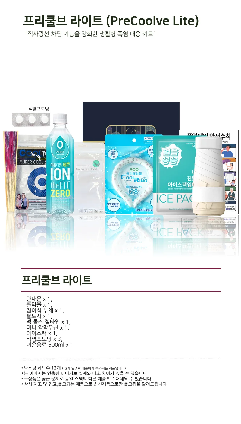 여름 폭염 응급 예방 키트 답례품 행사 선물 라이트 상세3