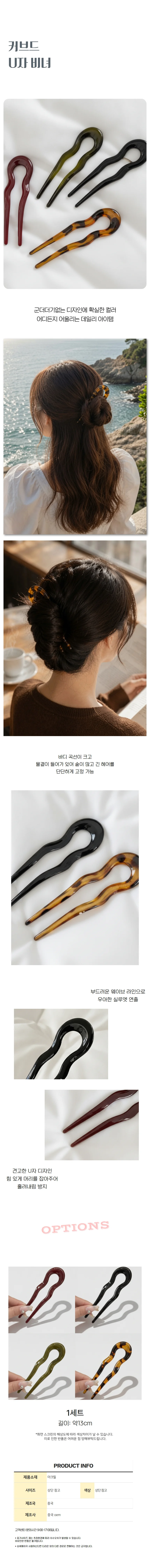 뒷머리 고정핀 물결 U형 비녀 4개 세트 머리꽂이 상세1