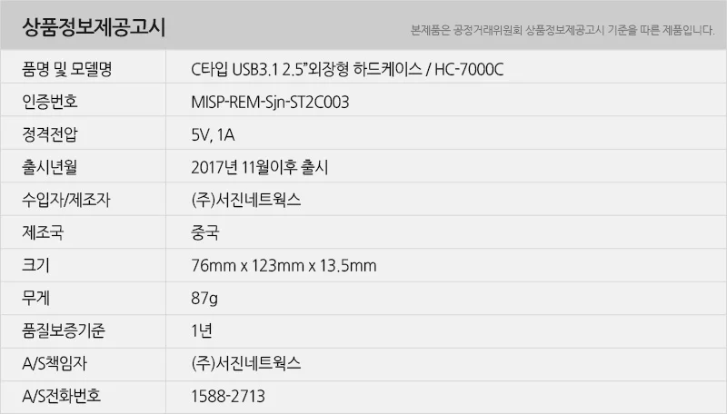 서진네트웍스 유니콘 외장하드 HC-7000C 상세3