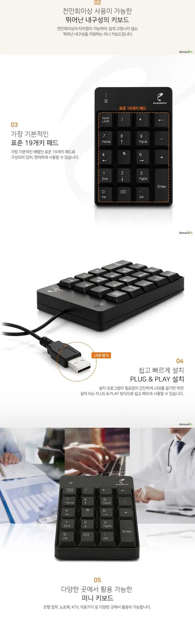 플레오맥스 유선 키패드 PLEOMAX PKB-N85 블랙 USB 상세2
