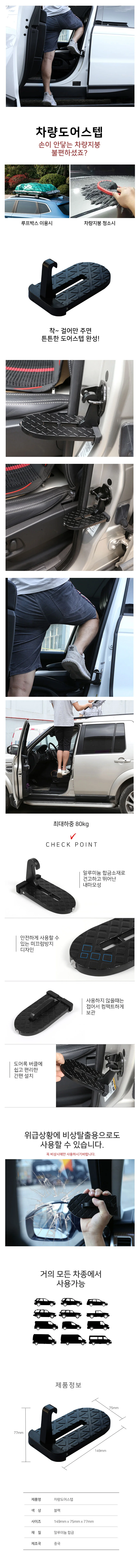 차량용발판 차량도어스텝 자동차스텝발판 도어스텝 상세1