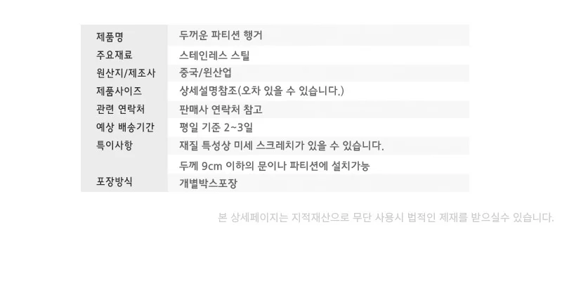 후크 도어 두꺼운 행거 라디에이터 옷걸이 파티션 자바라 상세7