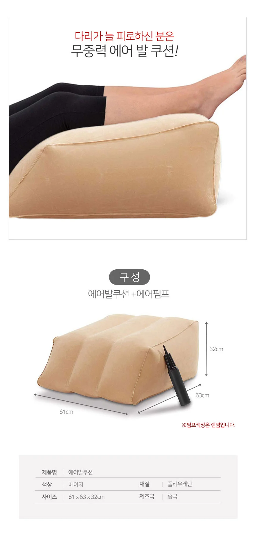 다리쿠션 에어 발베개 꿀잠 펌프세트 휴대용 책상발패드 책상발받침 직장인선물 상세3