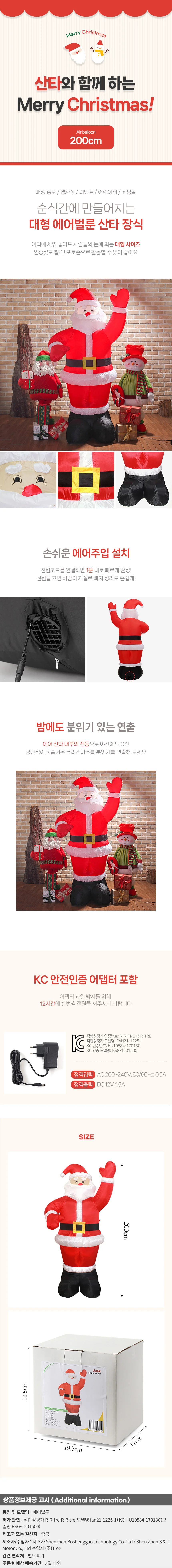 200cm 대형 에어 산타(아답터포함) 전시산타 상세1