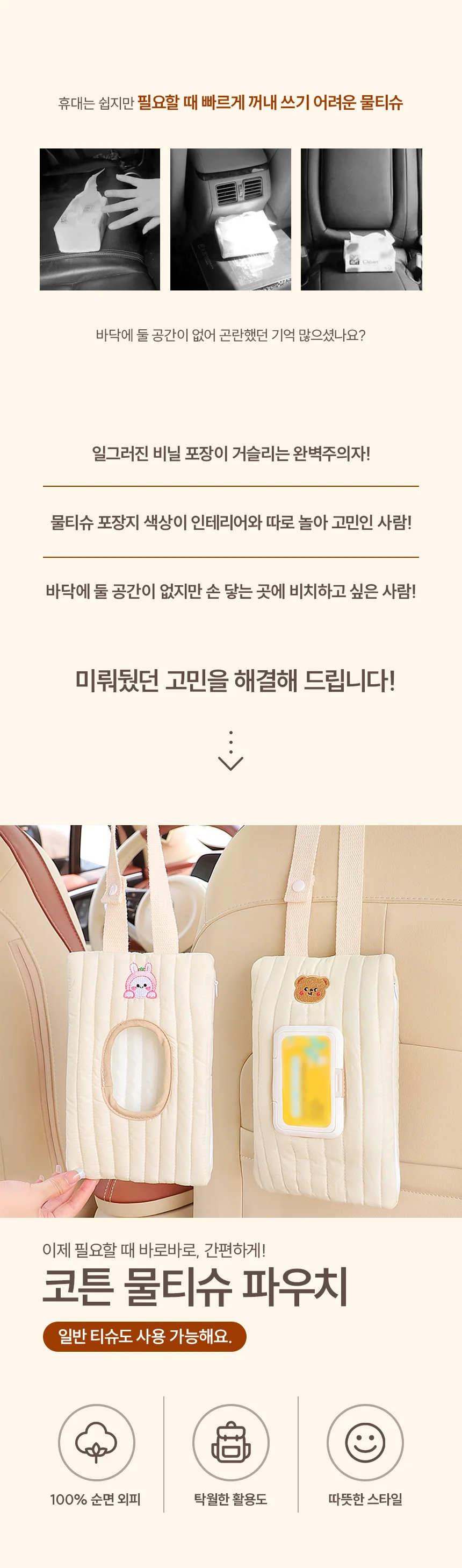 물티슈 디스펜서 보관함 덮개 파우치 케이스 상세1