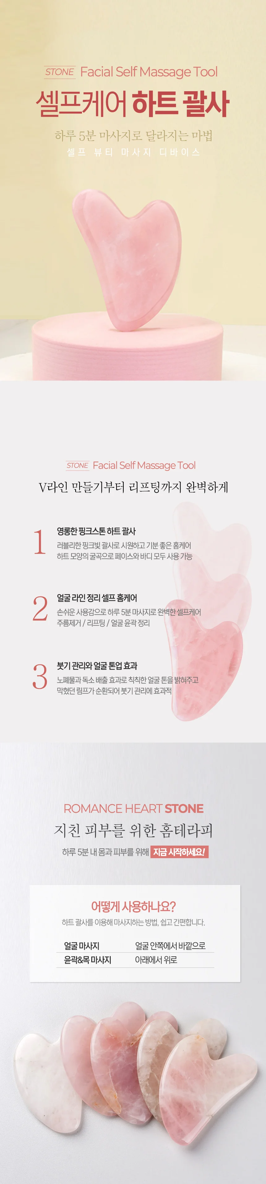 로즈쿼츠 하트 괄사 마사지 얼굴 림프 순환 마사지기 상세2