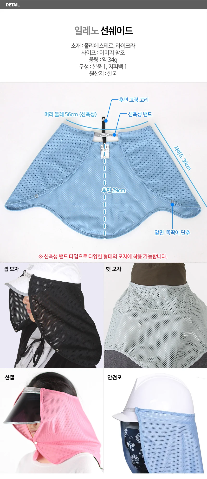 국산 모자 햇빛가리개 선쉐이드 선가드 상세3