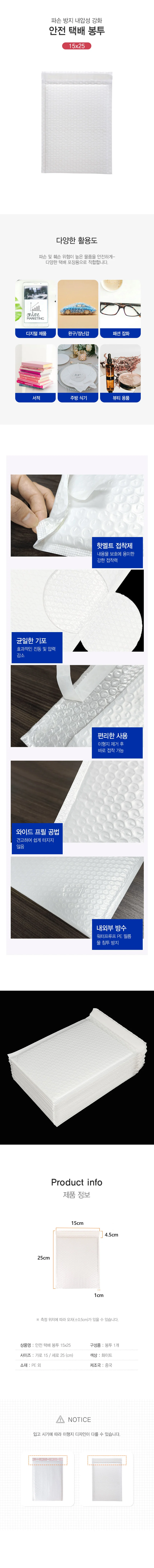 안전 택배 봉투 뽁뽁이 비닐 에어캡 포장 폴리백 15x25 DD-13302 상세2