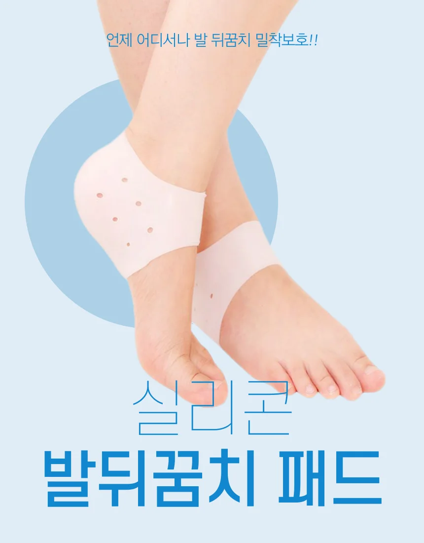 발뒷꿈치패드 통증 갈라짐 보습 풋패드 실리콘 발 케어 상세1