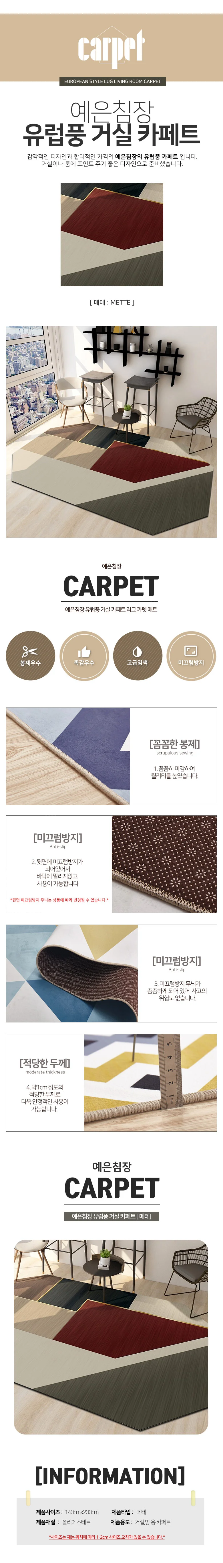 디자인 카페트 침실 거실 러그 매트 140x200 메테 상세1