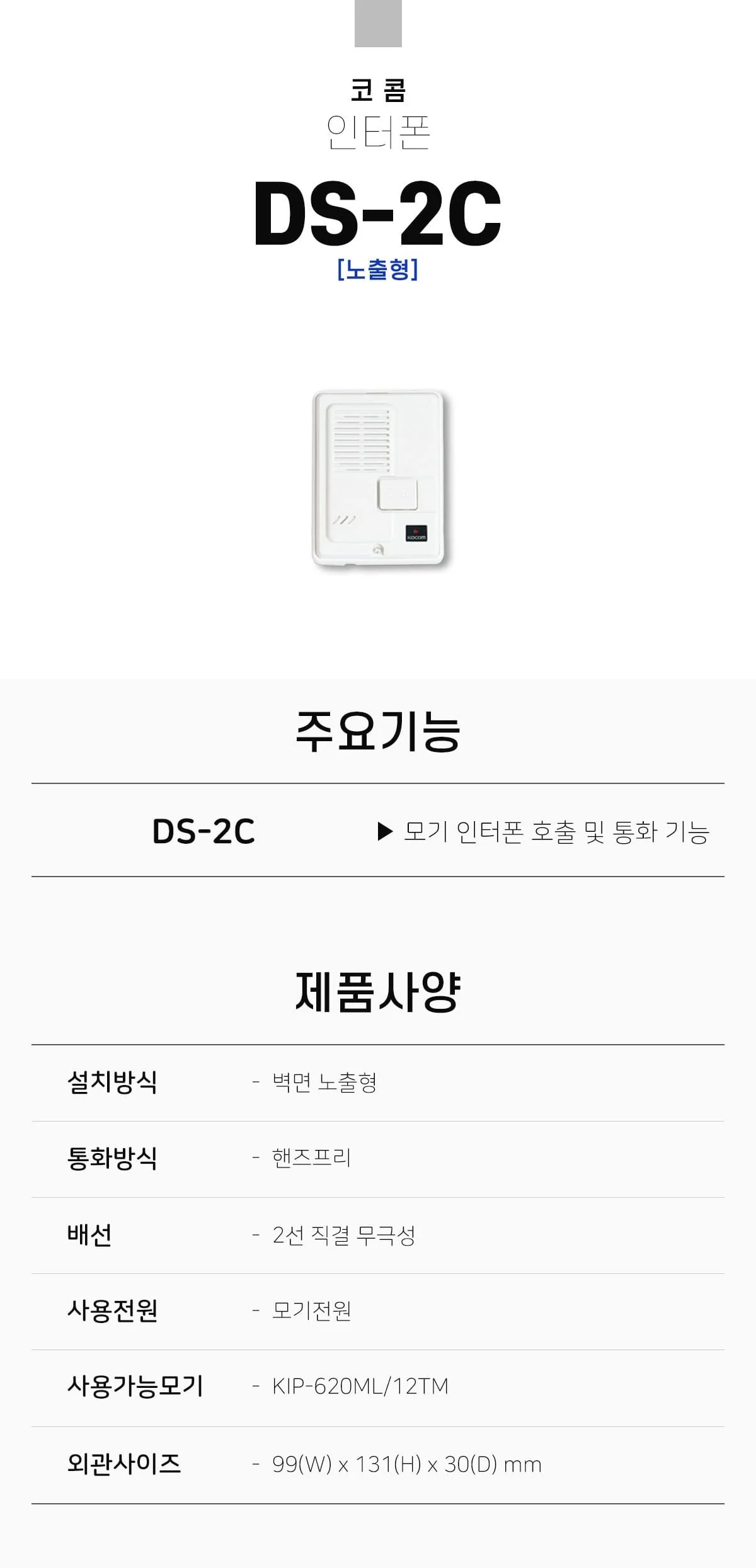 현관 인터폰 초인종 방범 전화기 모자식 자기 620ML 상세2