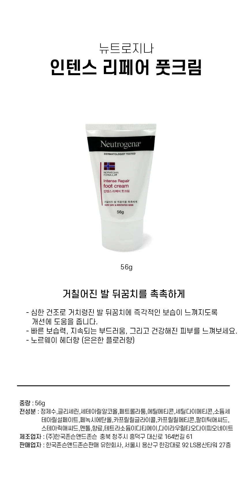 뉴트로지나 인텐스 리페어 풋크림 56g 상세1