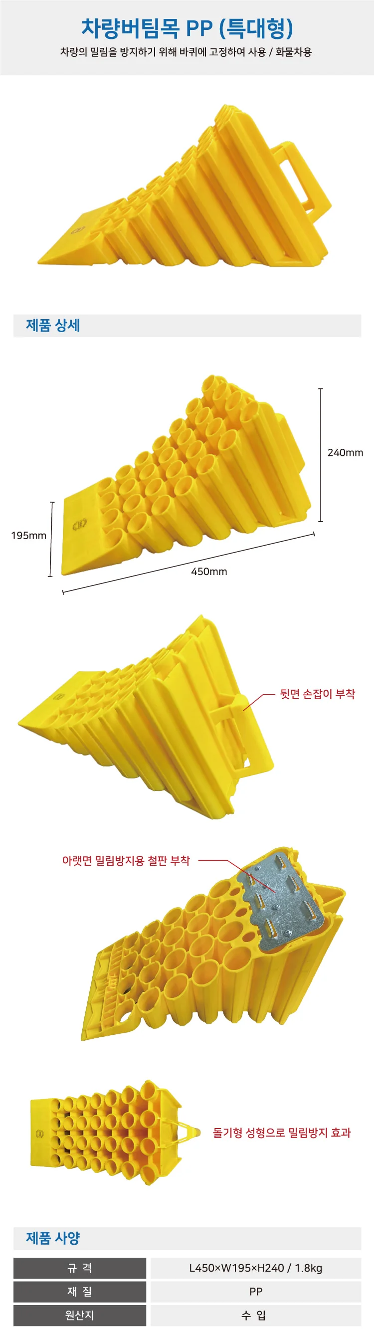 화물차 트럭용 버팀목 450x195 1개 상세1