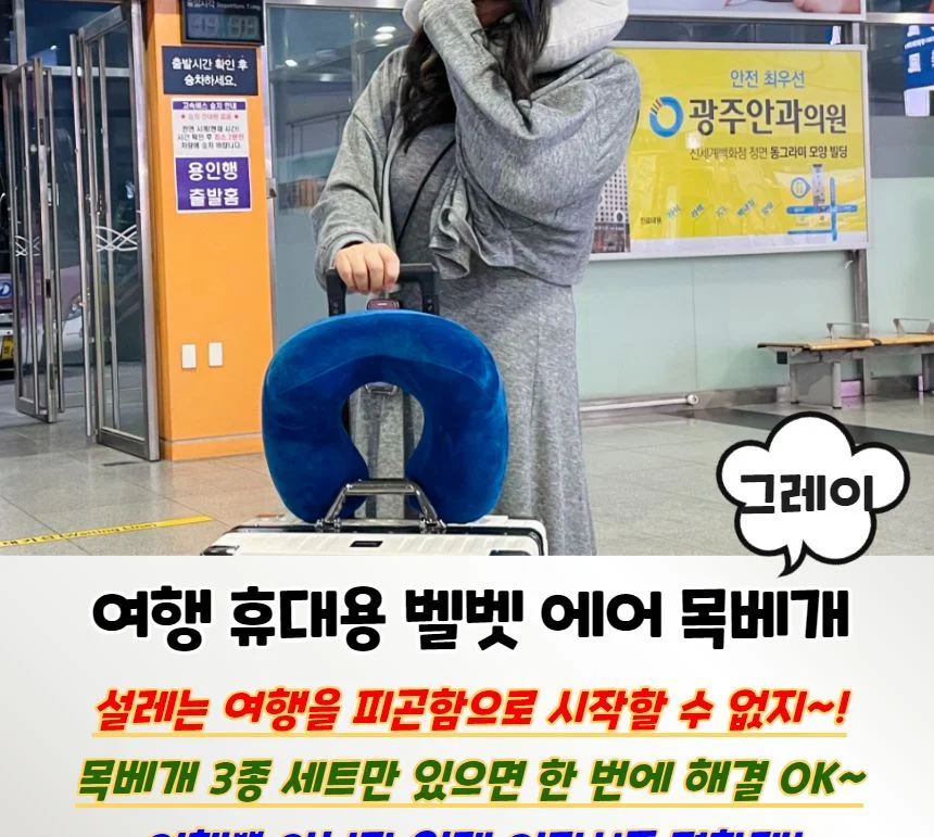 여행 실용적인 벨벳 에어 목베개 그레이 상세2