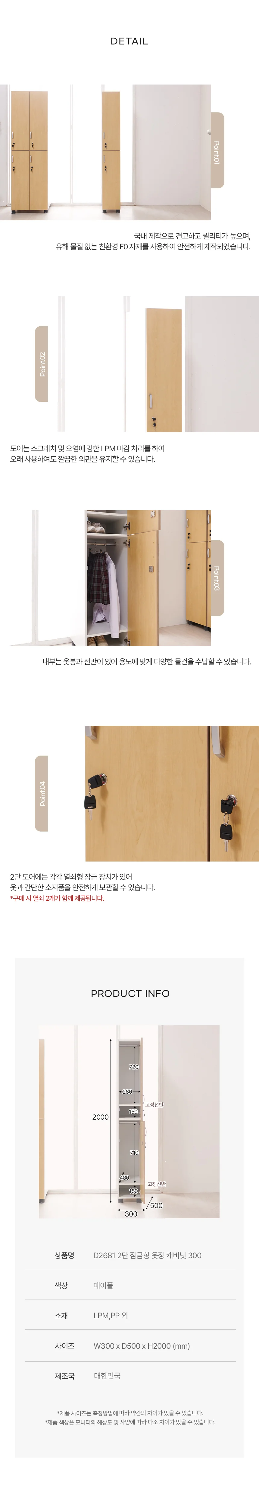 디포랙 2단 잠금형 옷장 캐비닛 300 상세5