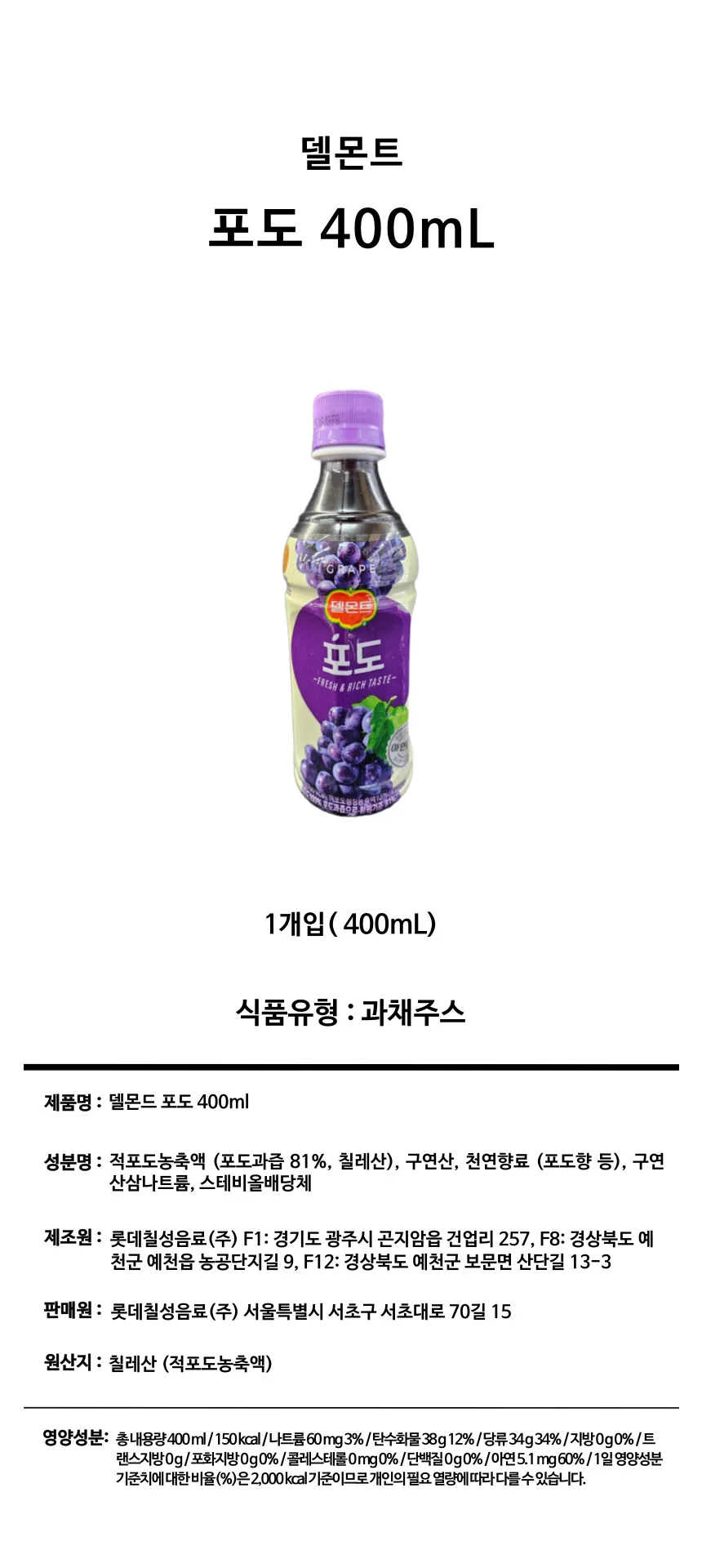델몬트 포도 400ml 유아음료 포도즙 소용량주스 상세1