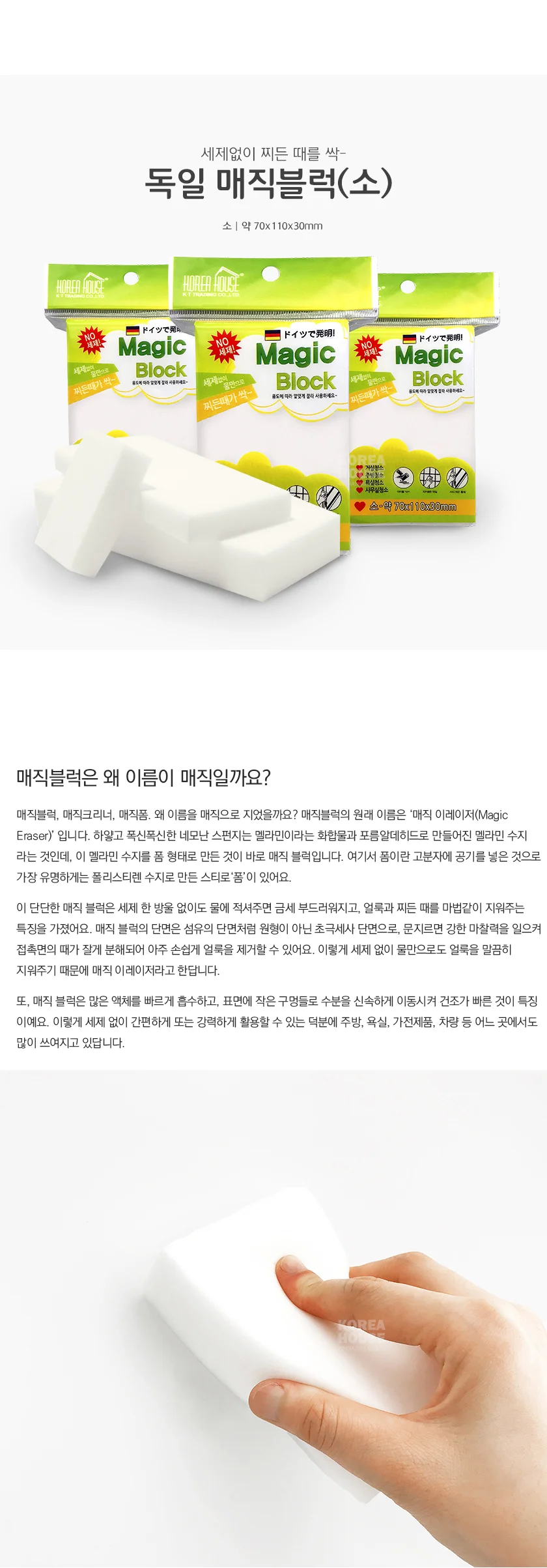 독일 매직블럭(소)70x110x30(mm) 상세2