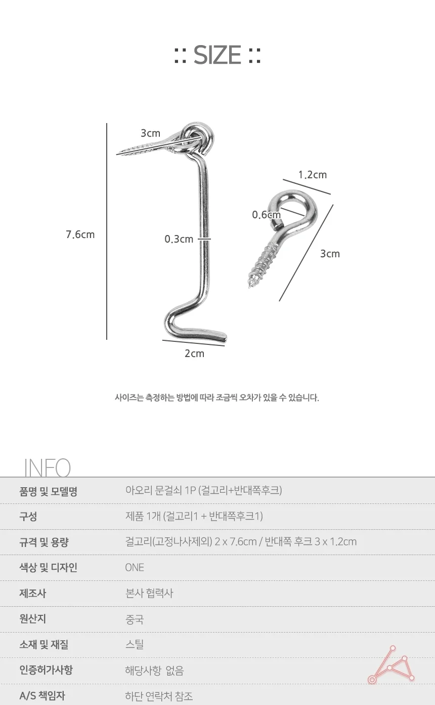아오리 문걸쇠 1P (걸고리+반대쪽후크) 상세2