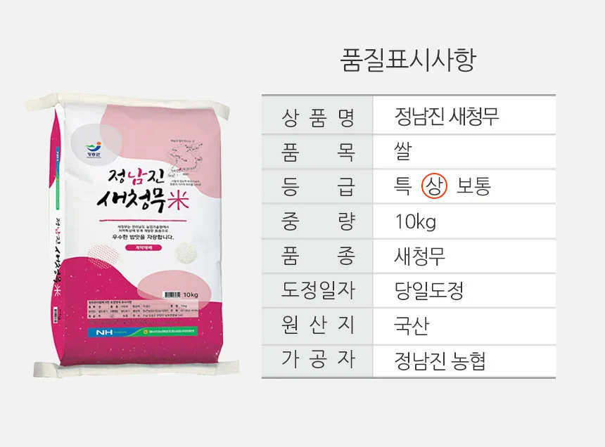 장흥농협 당일도정 새청무 쌀 백미 20kg (10kg x 2개) 상세3