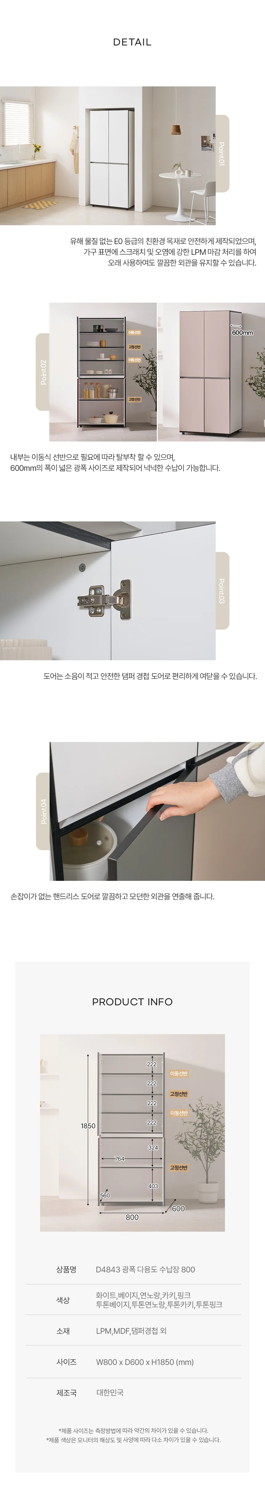 디포랙 광폭 다용도 수납장 800 상세5