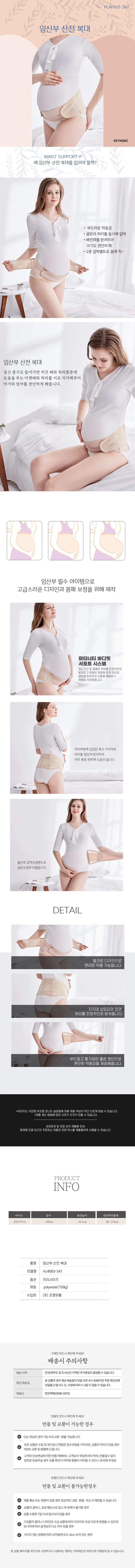허리 복대 임산부 산전 보호대 지지대 산후복대 허리 상세1