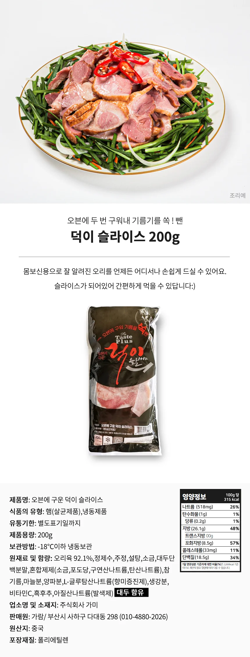 오븐구이 오리슬라이스 200gX8팩 업소용오리고기 상세1