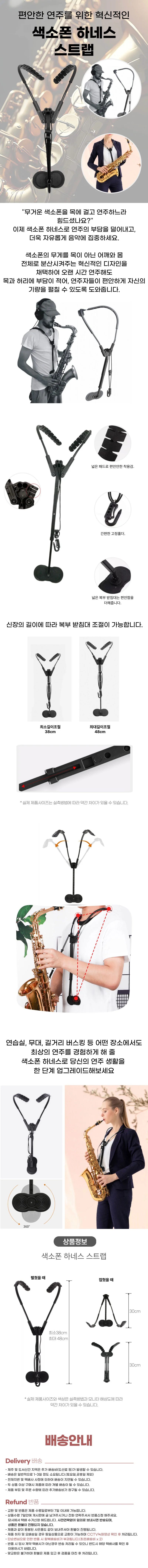 알토 테너 색소폰 연주 어깨 스냅 후크 하네스 스트랩 상세1