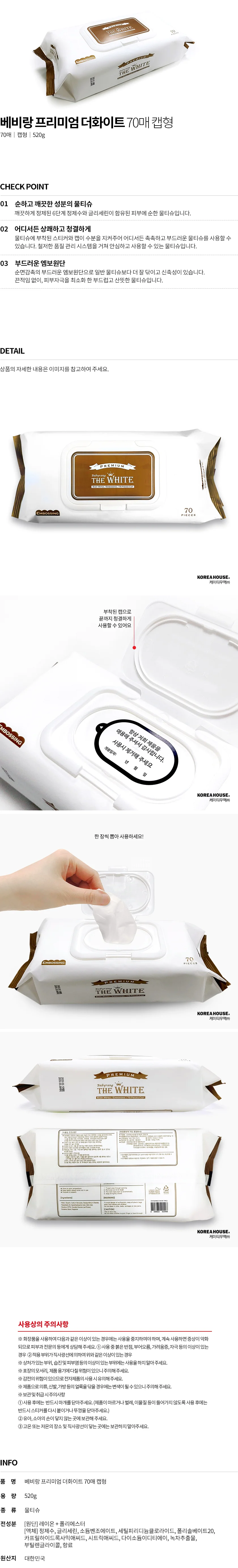 베비랑 물티슈 70매 다용도물티슈 대용량물티슈 상세1