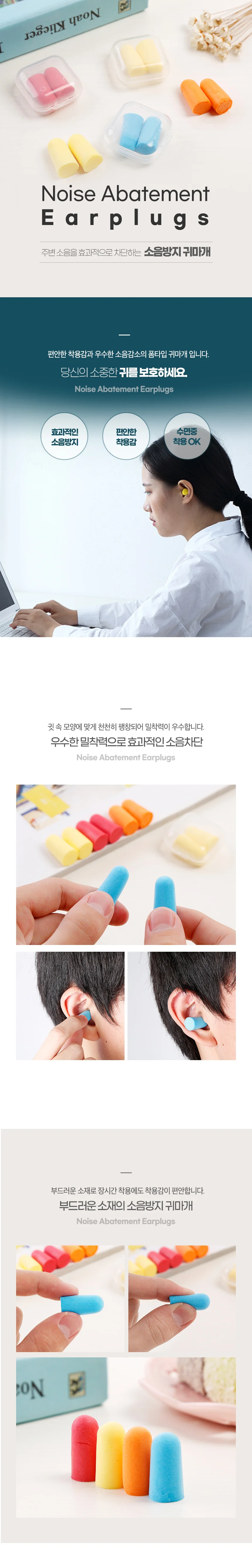소음 방지 귀마개 독서실귀마개 수면용귀마개 상세1