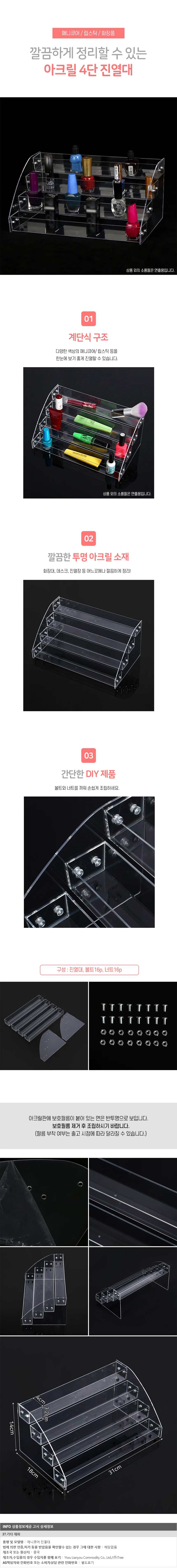 아크릴 4단 진열대 거치대 메이크업 진열장 상세1