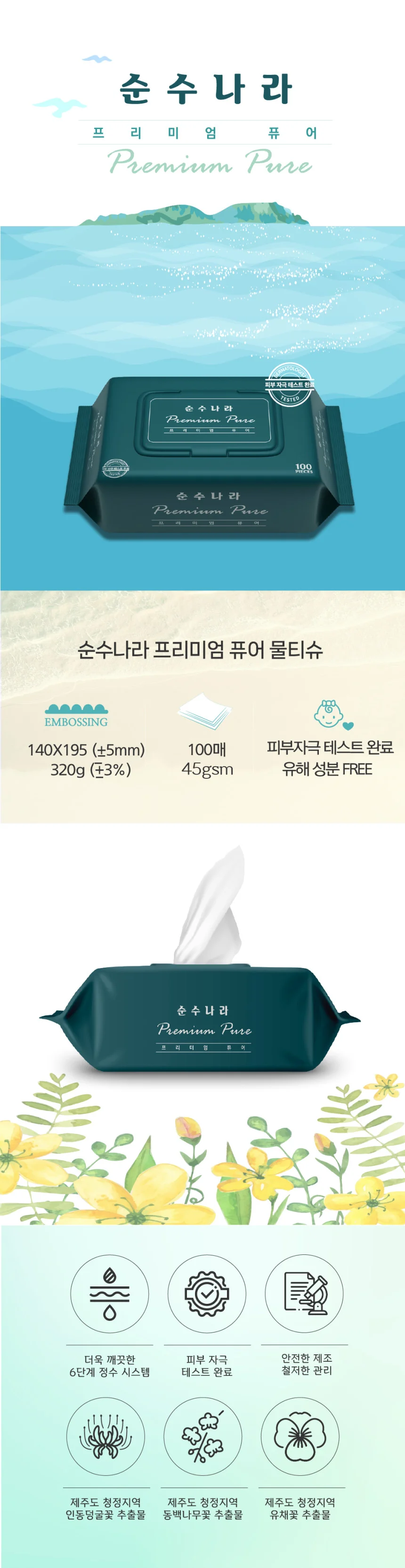 프리미엄 물티슈 100매 320g 박스 20개입 학습준비물 물티슈100매 순한물티슈 가성비좋은 상세1