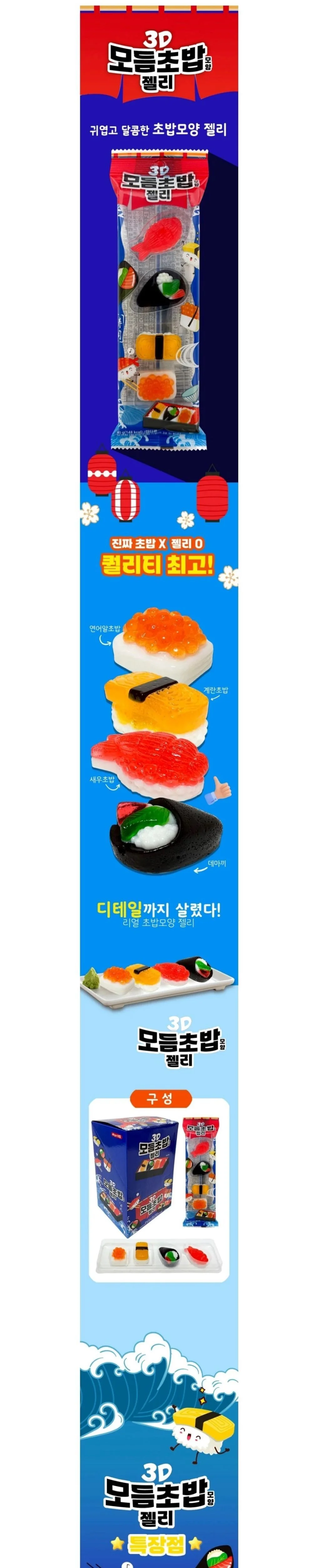 3D 모듬초밥 젤리 12개 달달한간식 젤리디저트 초밥젤리 상세1