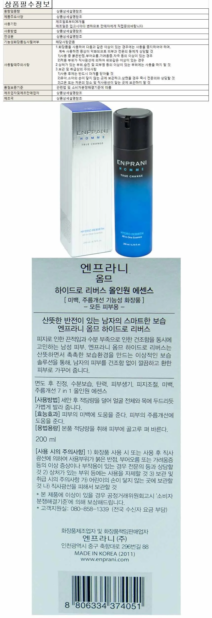 엔프라니 옴므 하이드로 리버스 올인원 에센스 200ml 상세1