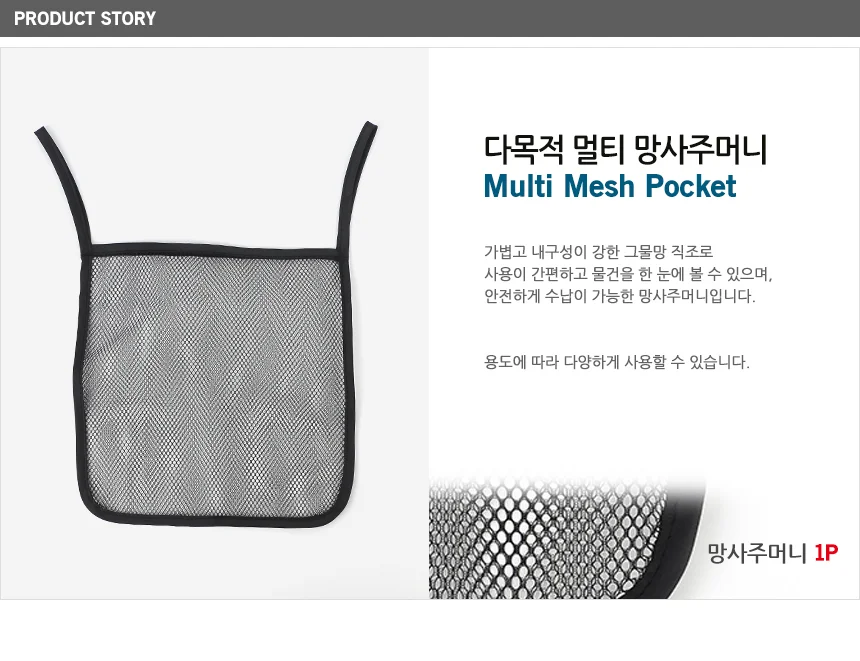 유모차 망사주머니 유모차보관함 다용도수납함 상세1