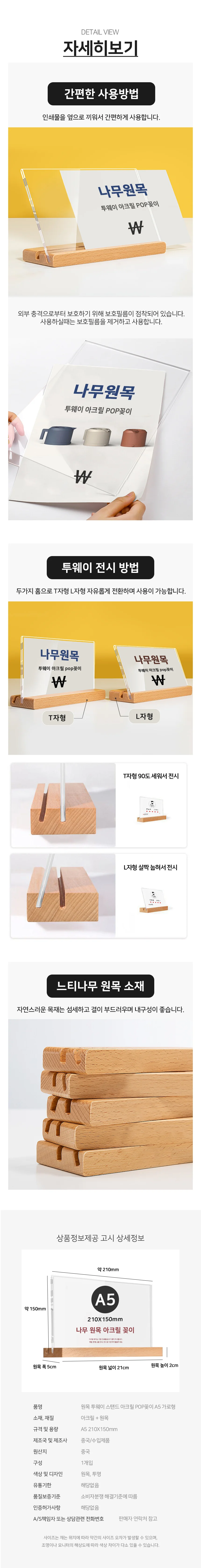 원목 투웨이 스탠드 아크릴 POP꽂이 A5 가로형 T자 상세3