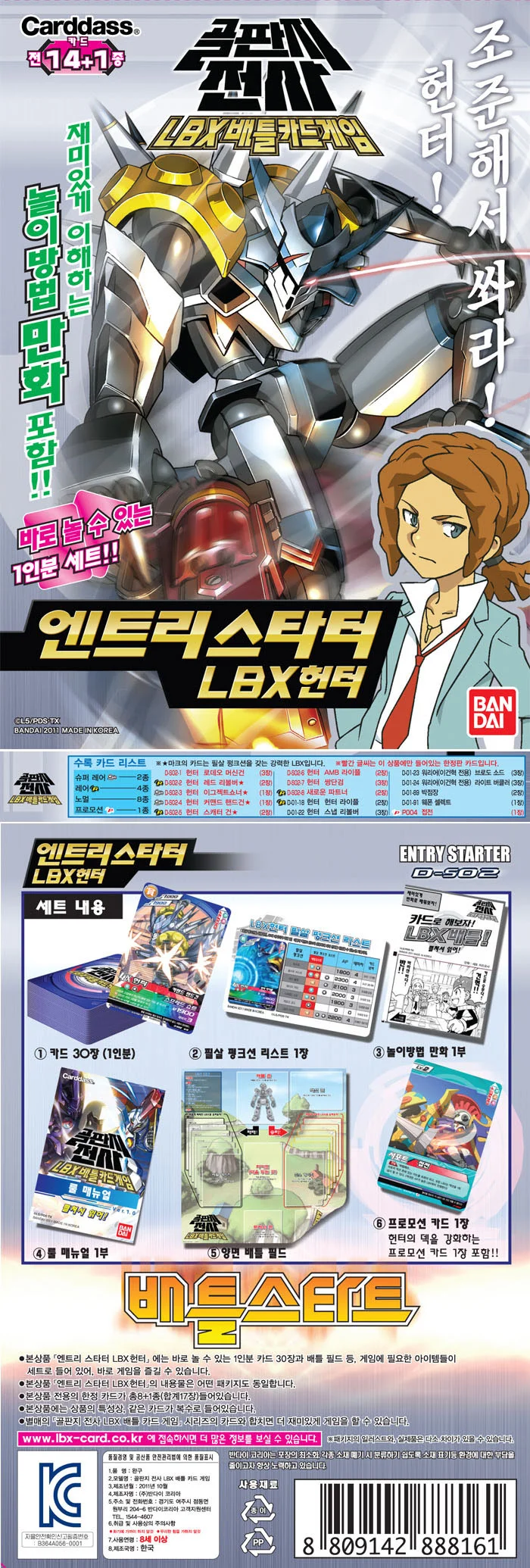 LBX배틀카드게임 엔트리스타터덱 헌터 카드게임 상세3