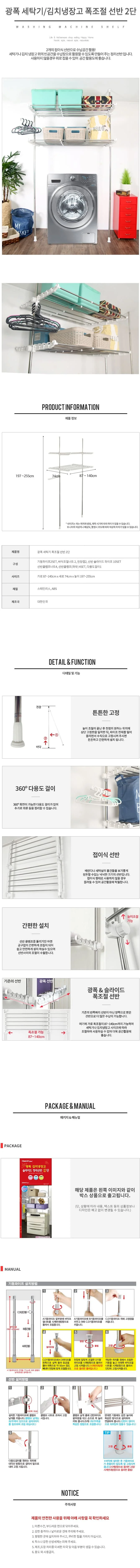 광폭 세탁기 폭조절선반 2단 1p 세탁실 수납선반 상세2