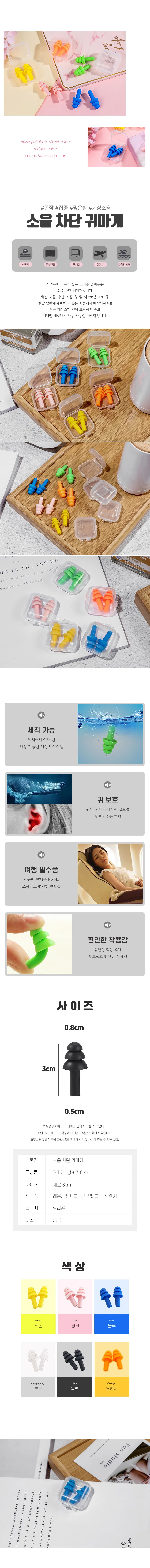 수영 귀마개 실리콘 수면 소음방지 케이스포함 DD-12002 상세2