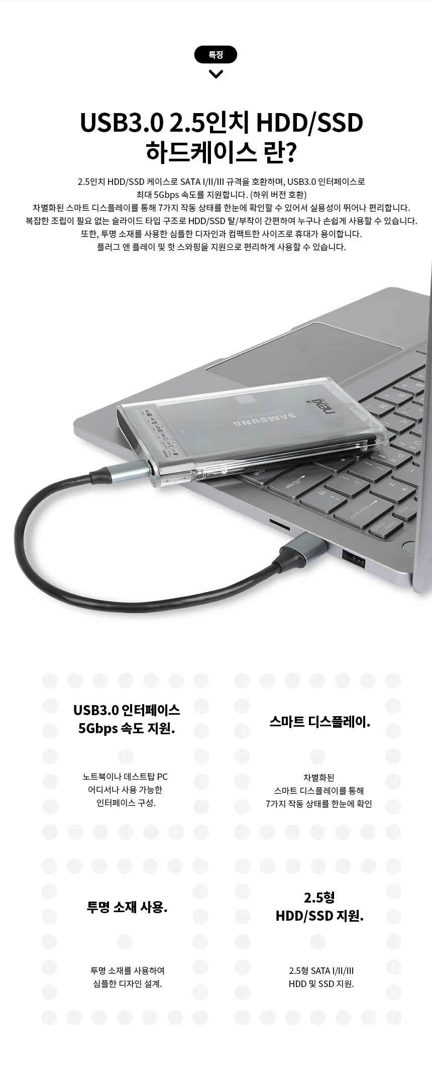 USB3.0 2.5인치 HDD SSD 하드케이스 슬라이드형 5GBPS 노트북 데스크탑 PC 모니터 연결 무전원 작동방식 상세4