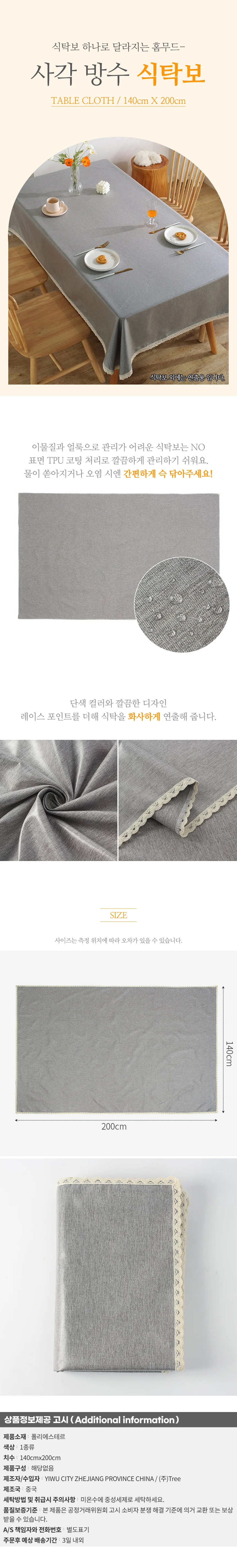 프랑즈 사각 방수 식탁보(140x200cm) 그레이 테이블보 상세1