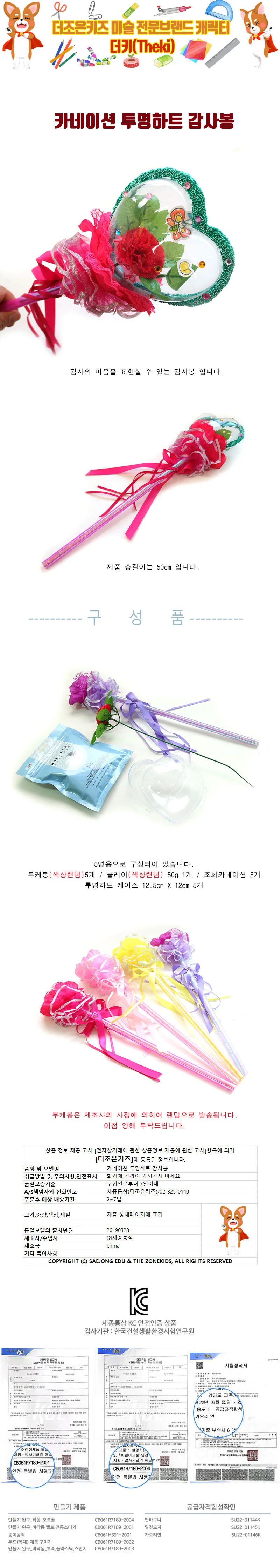 (5명용)카네이션 투명하트 감사봉 상세1