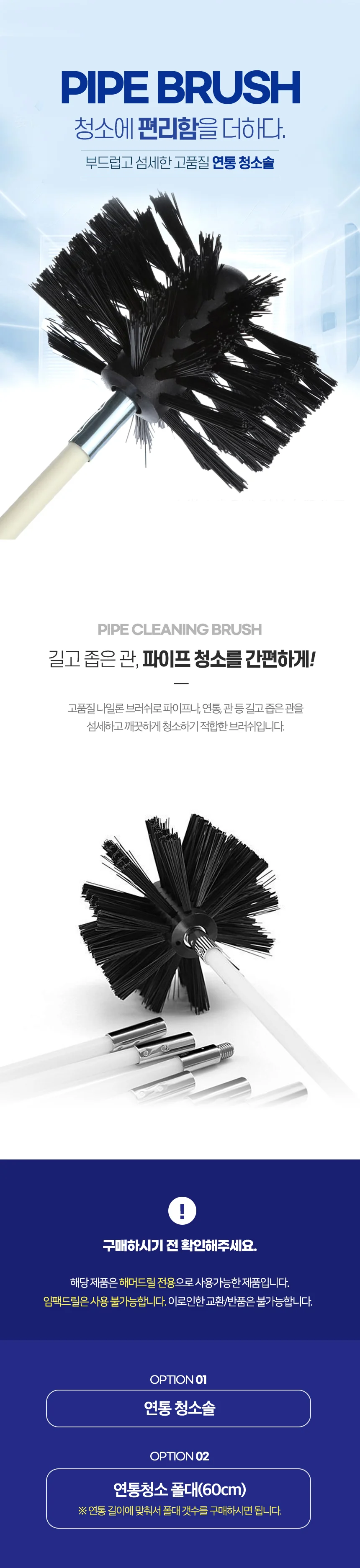 전동드릴청소브러쉬 벽난로용 연통청소도구 세트 상세1