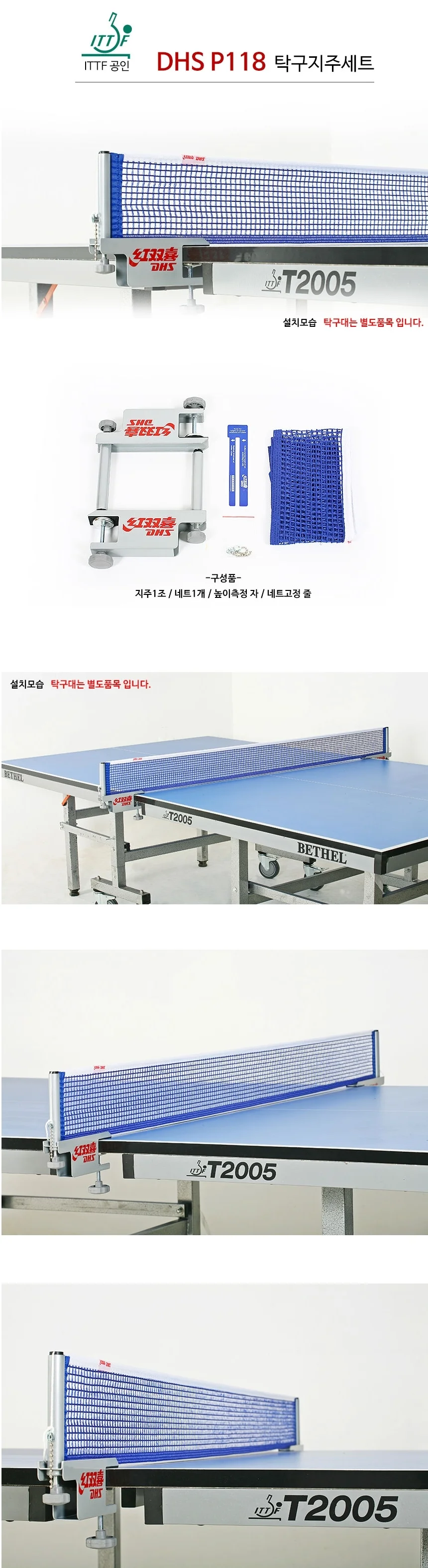 DHS 탁구 네트 그물망 네트망 탁구망 지주대 세트 PR 상세3
